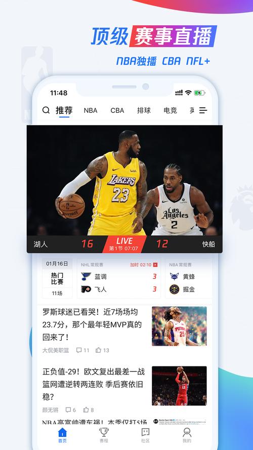 免费直播看篮球球赛的app