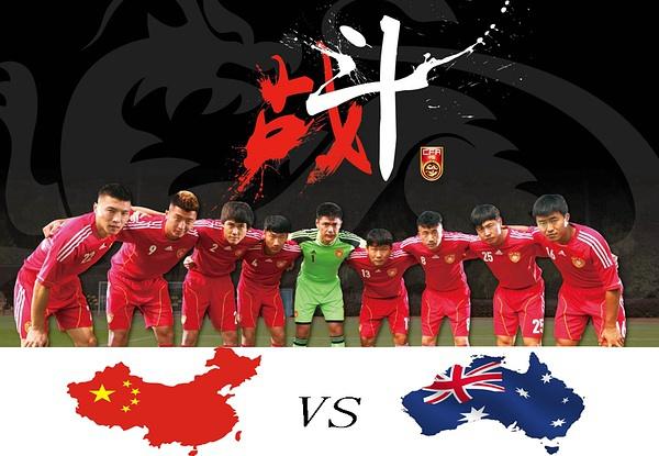 澳大利亚vs中国集锦